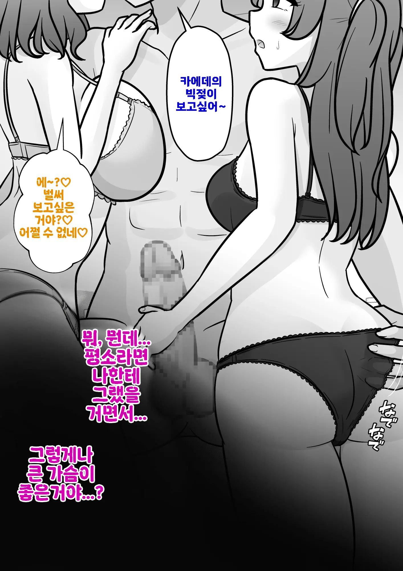 Danjoi 1:39 No Heikou Sekai Wa Omoi No Hoka Futsuu Ijou Hen | 남녀비 1:39의 평행세계는 의외로 평범 -이상편- Part 1